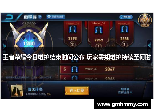 王者荣耀今日维护结束时间公布 玩家需知维护持续至何时