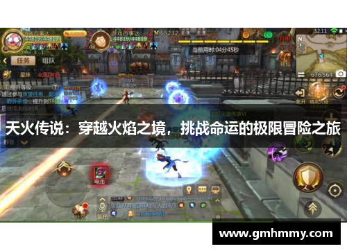天火传说：穿越火焰之境，挑战命运的极限冒险之旅