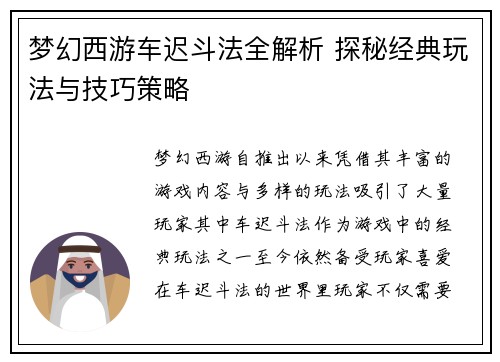 梦幻西游车迟斗法全解析 探秘经典玩法与技巧策略