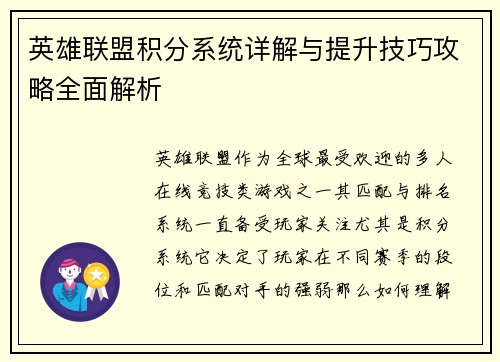 英雄联盟积分系统详解与提升技巧攻略全面解析