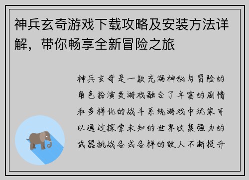 神兵玄奇游戏下载攻略及安装方法详解，带你畅享全新冒险之旅