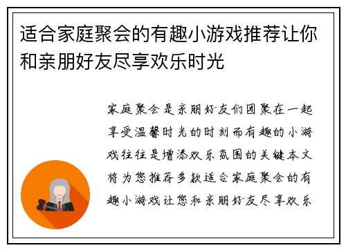 适合家庭聚会的有趣小游戏推荐让你和亲朋好友尽享欢乐时光